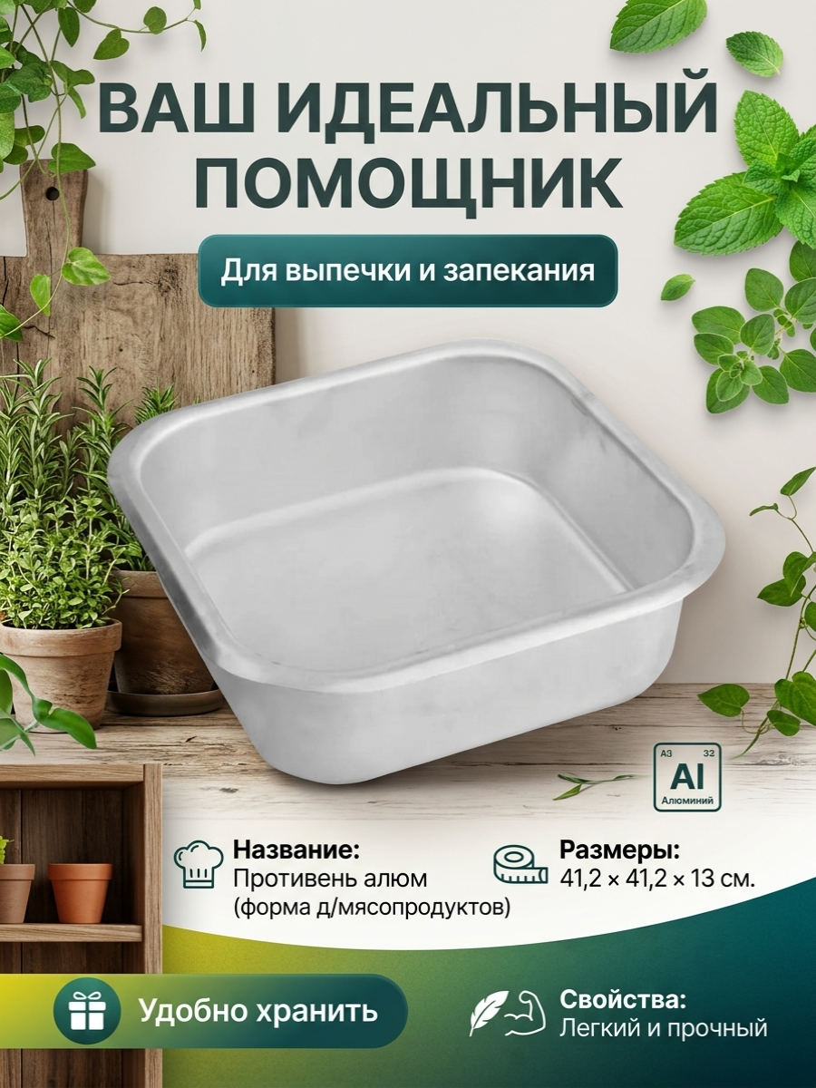 Противень алюминиевый (форма д/мясопродуктов) ТМ Калитва
